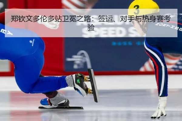 zheng-qin-wen-duo-lun-duo-zhan-wei-mian-zhi-lu-qian-yun-dui-shou-yu-re-shen-sai-kao-yan-3-535.jpg