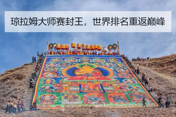 qiong-la-mu-da-shi-sai-feng-wang-shi-jie-pai-ming-chong-fan-dian-feng-2-748.jpg