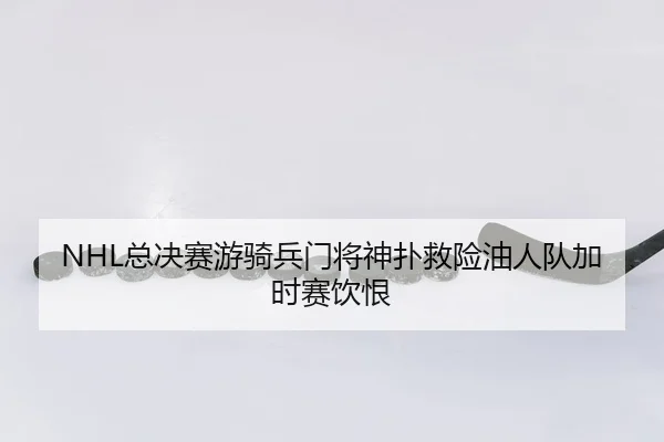 zong-jue-sai-you-qi-bing-men-jiang-shen-pu-jiu-xian-you-ren-dui-jia-shi-sai-yin-hen-3-482.jpg