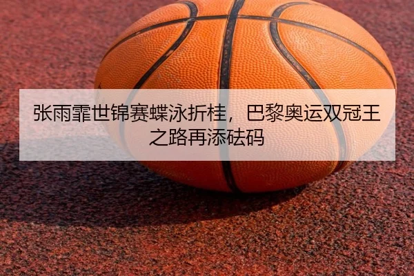 zhang-yu-fei-shi-jin-sai-die-yong-zhe-gui-ba-li-ao-yun-shuang-guan-wang-zhi-lu-zai-tian-fa-ma-3-542.jpg