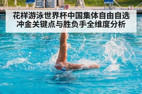 artistic swimming performance
