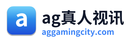ag真人视讯 Logo